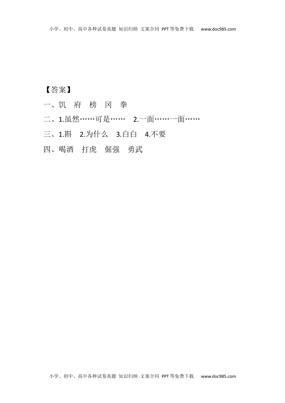 小学语文五年级下册6 景阳冈课时练 (1).docx