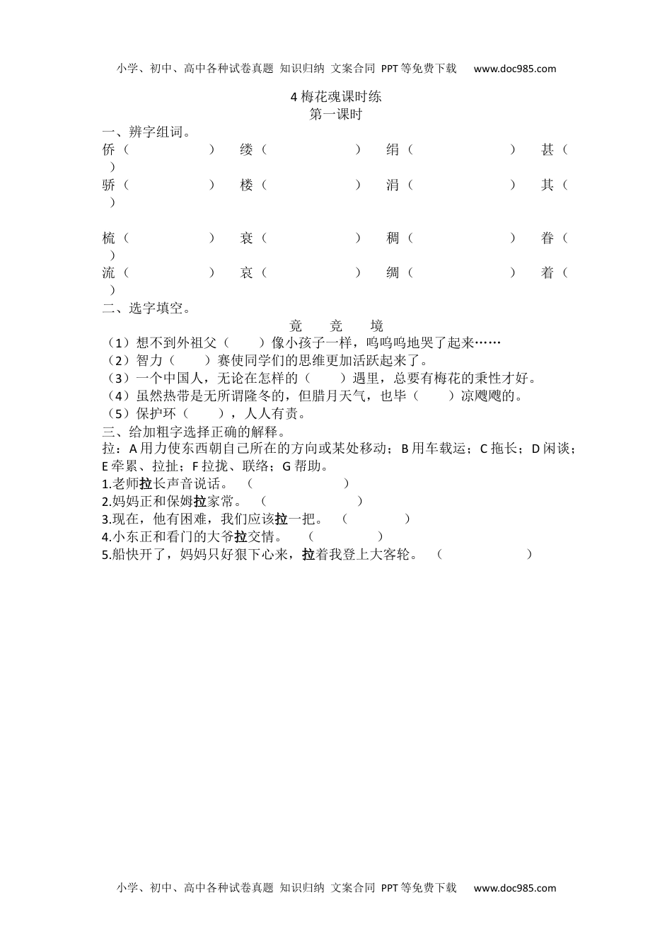 小学语文五年级下册4 梅花魂课时练 (1).docx