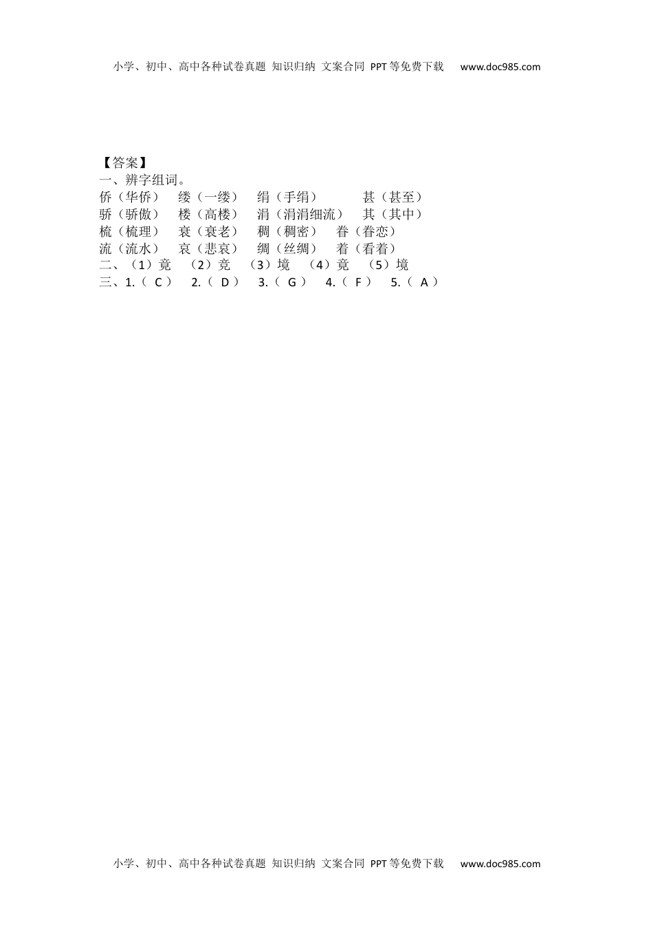 小学语文五年级下册4 梅花魂课时练 (1).docx