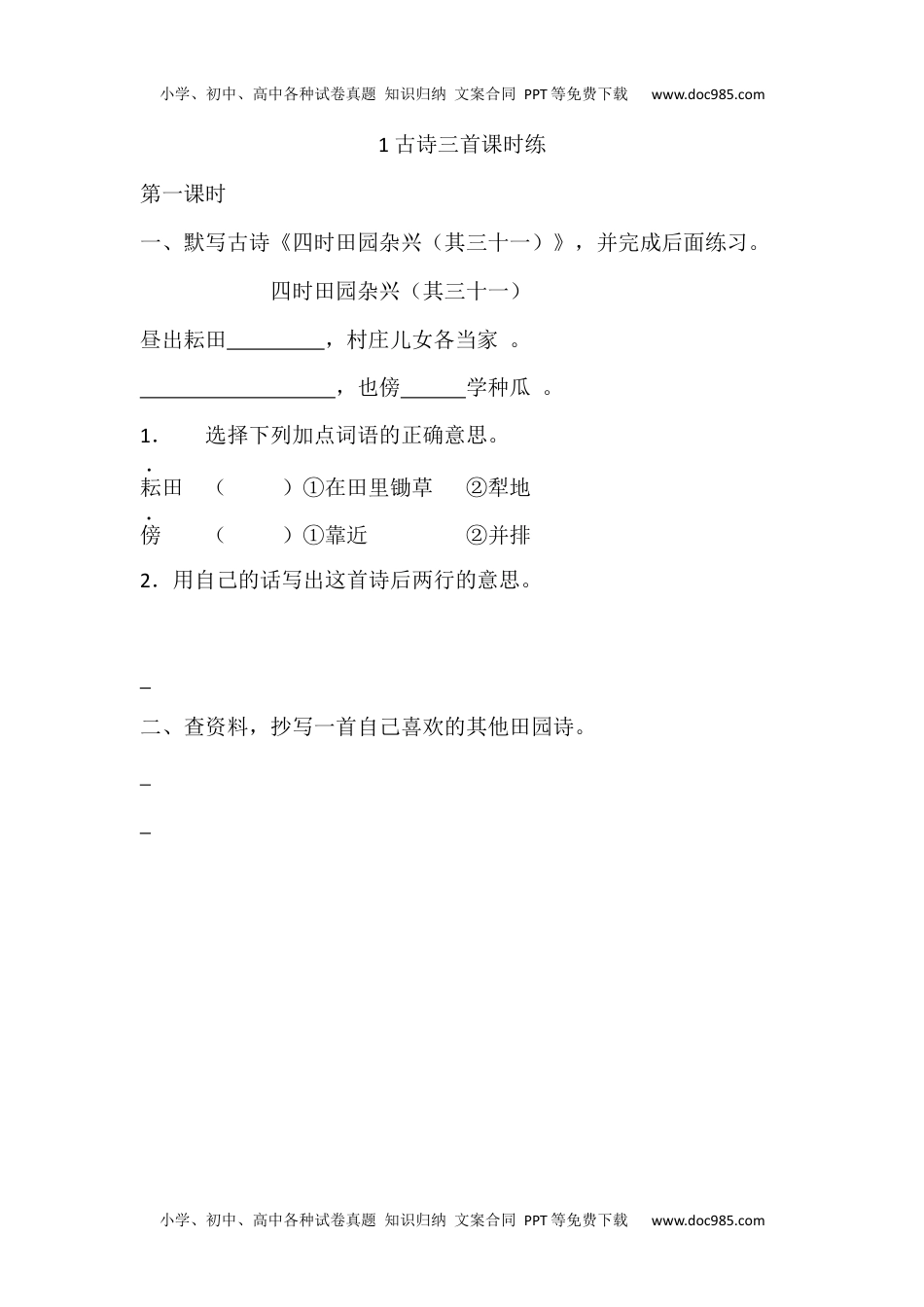 小学语文五年级下册1 古诗三首课时练 (1).docx