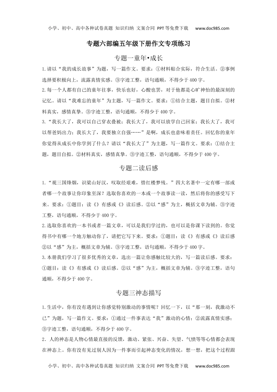 小学语文五年级下册专题七-作文专项练习含答案-期末复习专项训练系列 (1).docx