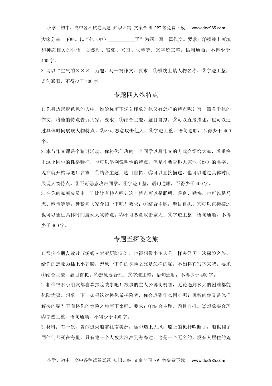 小学语文五年级下册专题七-作文专项练习含答案-期末复习专项训练系列 (1).docx