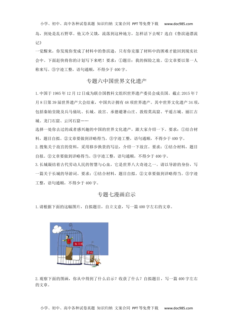 小学语文五年级下册专题七-作文专项练习含答案-期末复习专项训练系列 (1).docx