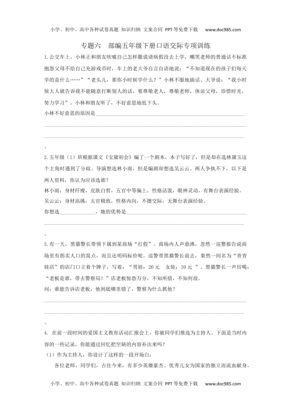 小学语文五年级下册专题六-口语交际专项练习含答案-期末复习专项训练系列 (1).docx