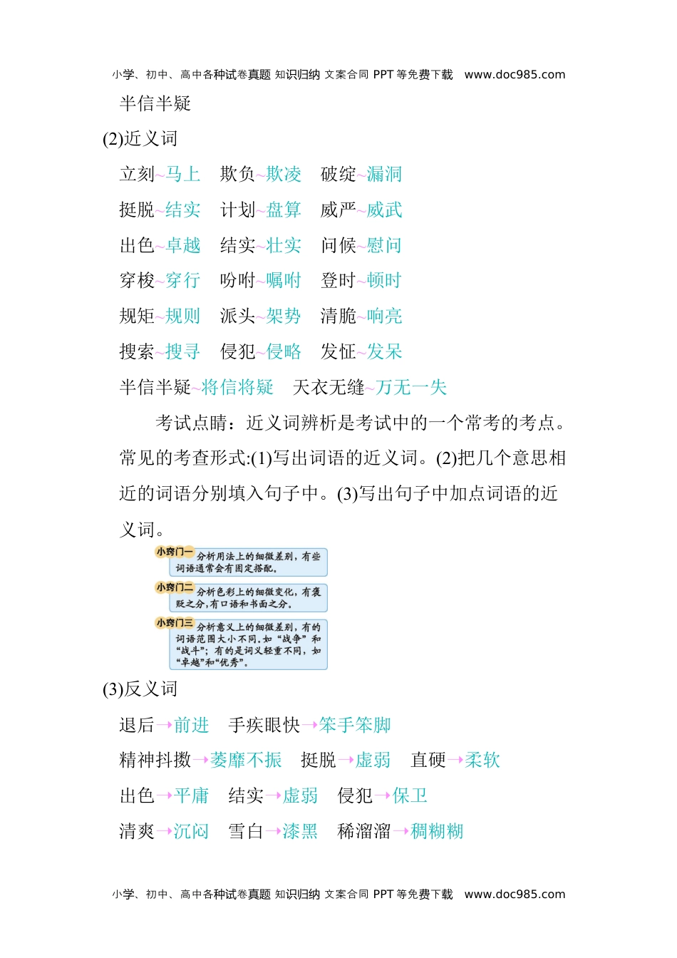 小学语文五年级下册第五单元知识小结_人教（部编版） (2).docx