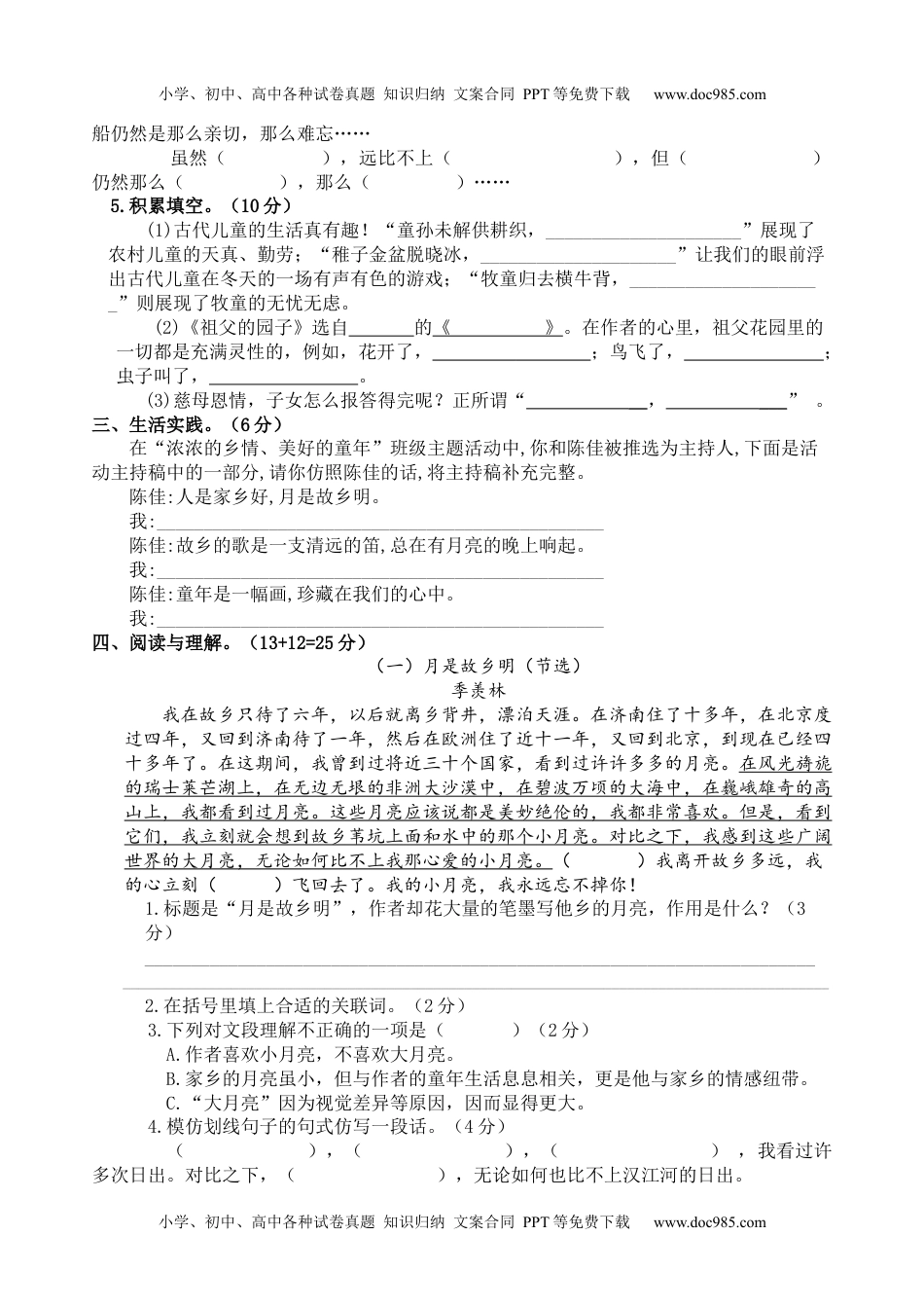 小学语文五年级下册第一单元测试卷（单元测试）-.docx