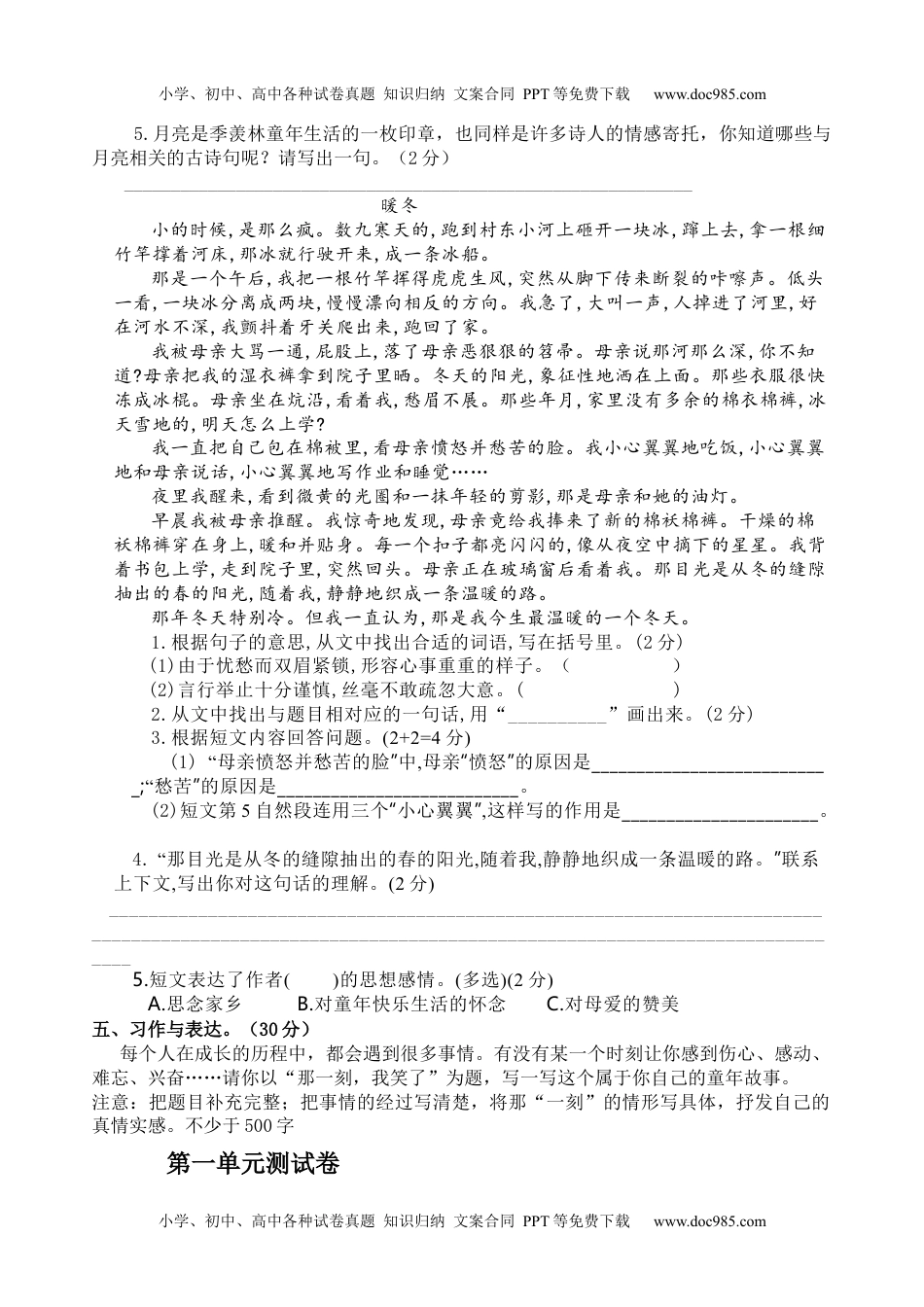 小学语文五年级下册第一单元测试卷（单元测试）-.docx