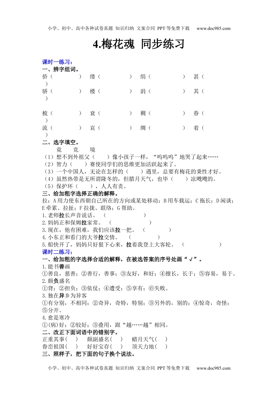 小学语文五年级下册4 梅花魂 同步练习 （含答案） (1).docx