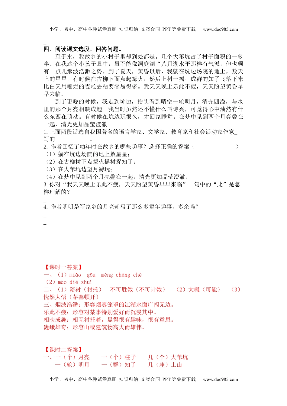 小学语文五年级下册3 月是故乡明 同步练习 （含答案） (1).docx