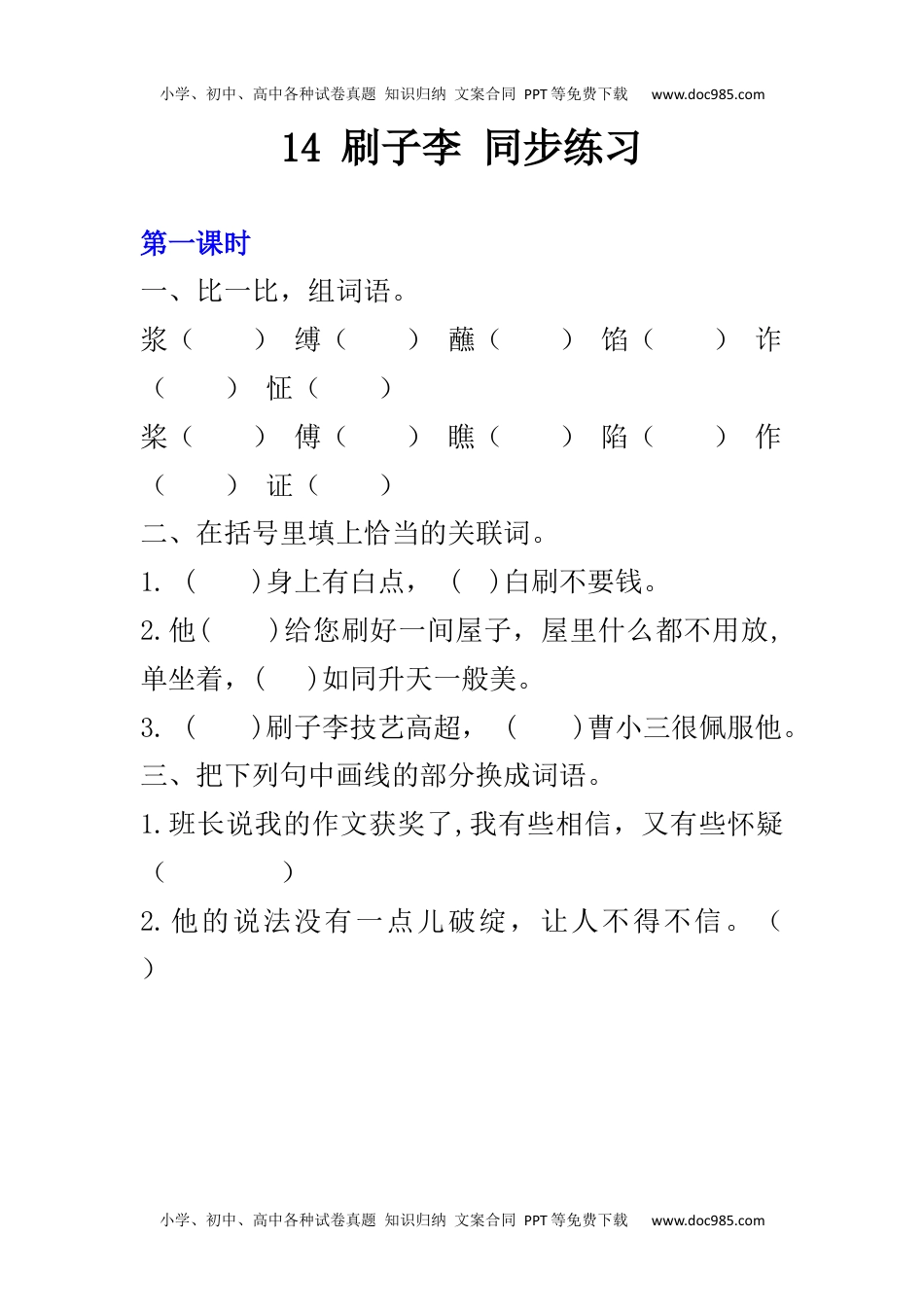 小学语文五年级下册14 刷子李 同步练习 (1).docx