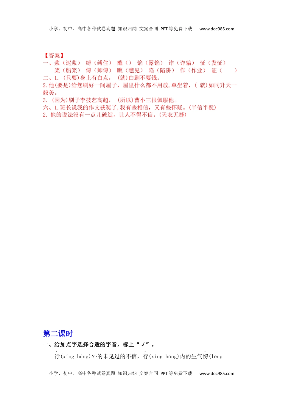 小学语文五年级下册14 刷子李 同步练习 (1).docx