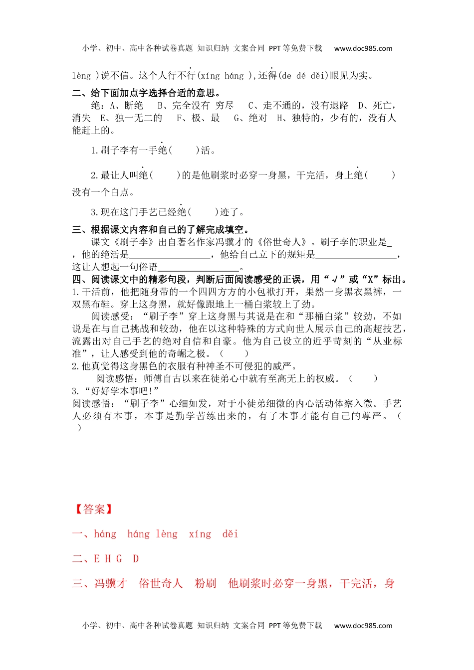 小学语文五年级下册14 刷子李 同步练习 (1).docx