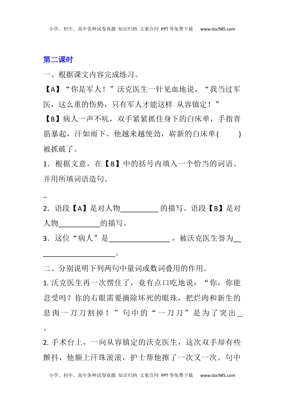 小学语文五年级下册10 军神 同步练习 (1).docx