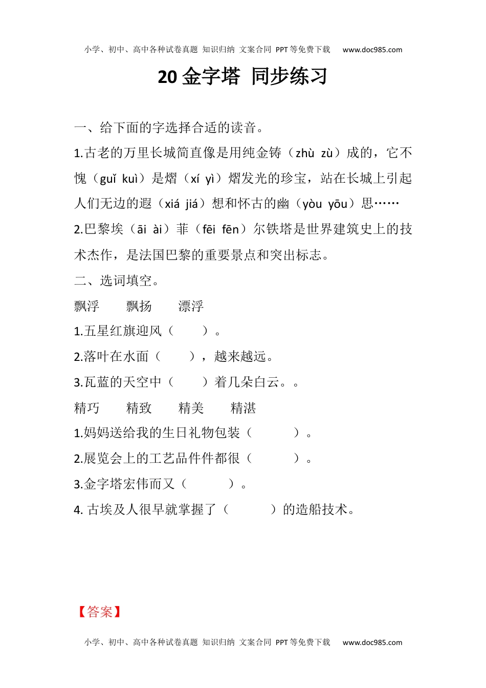 小学语文五年级下册20 金字塔 同步练习 (1).docx