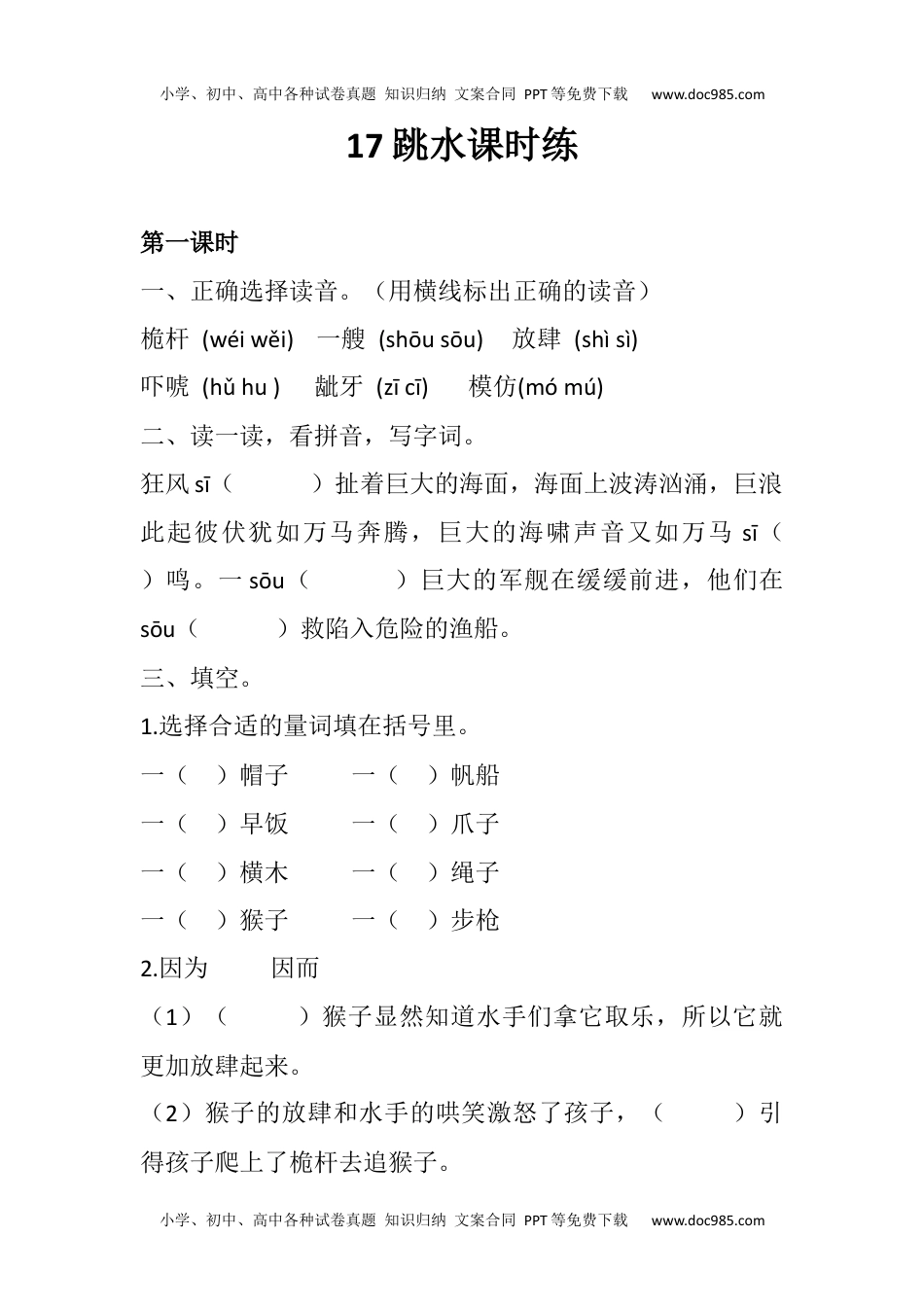 小学语文五年级下册17 跳水 同步练习 (1).docx