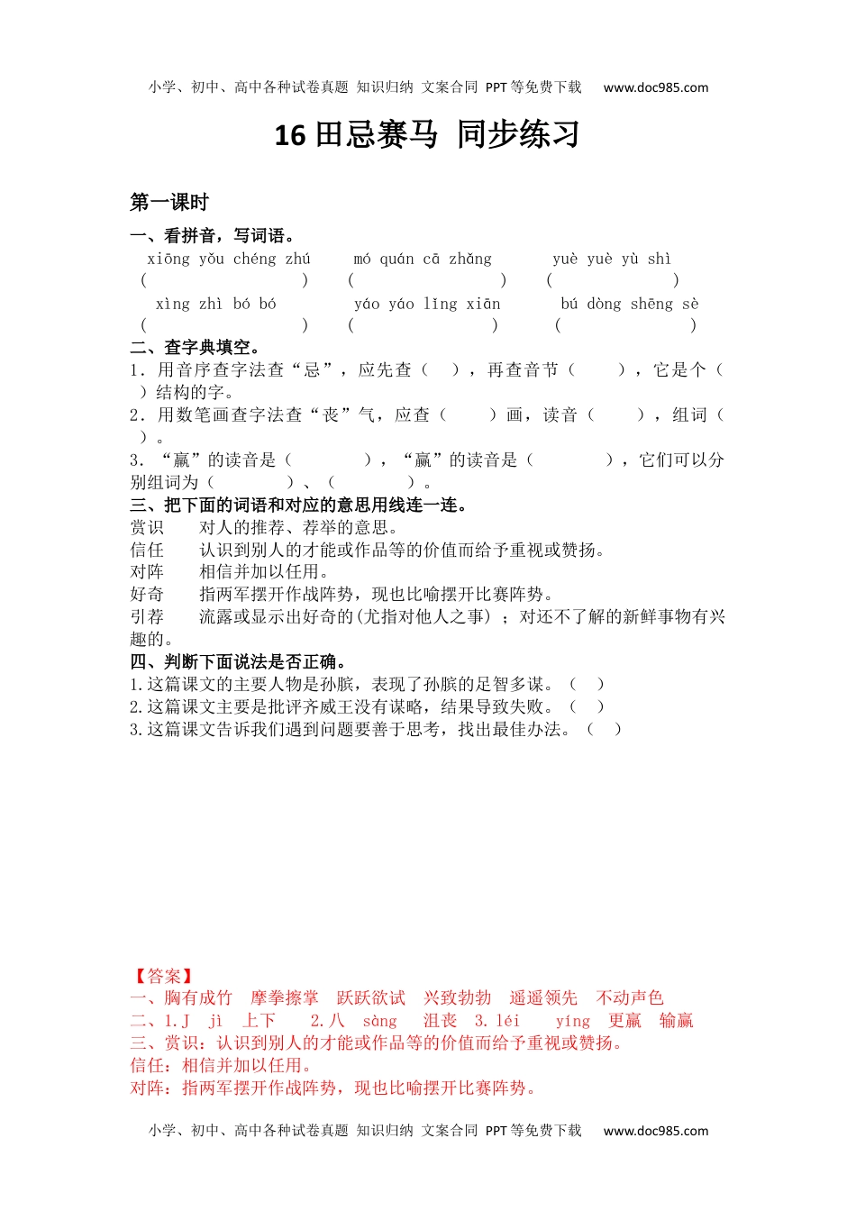 小学语文五年级下册16 田忌赛马 同步练习 (1).docx