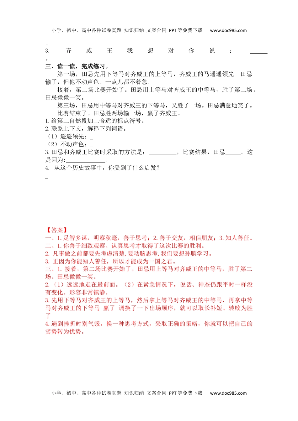 小学语文五年级下册16 田忌赛马 同步练习 (1).docx