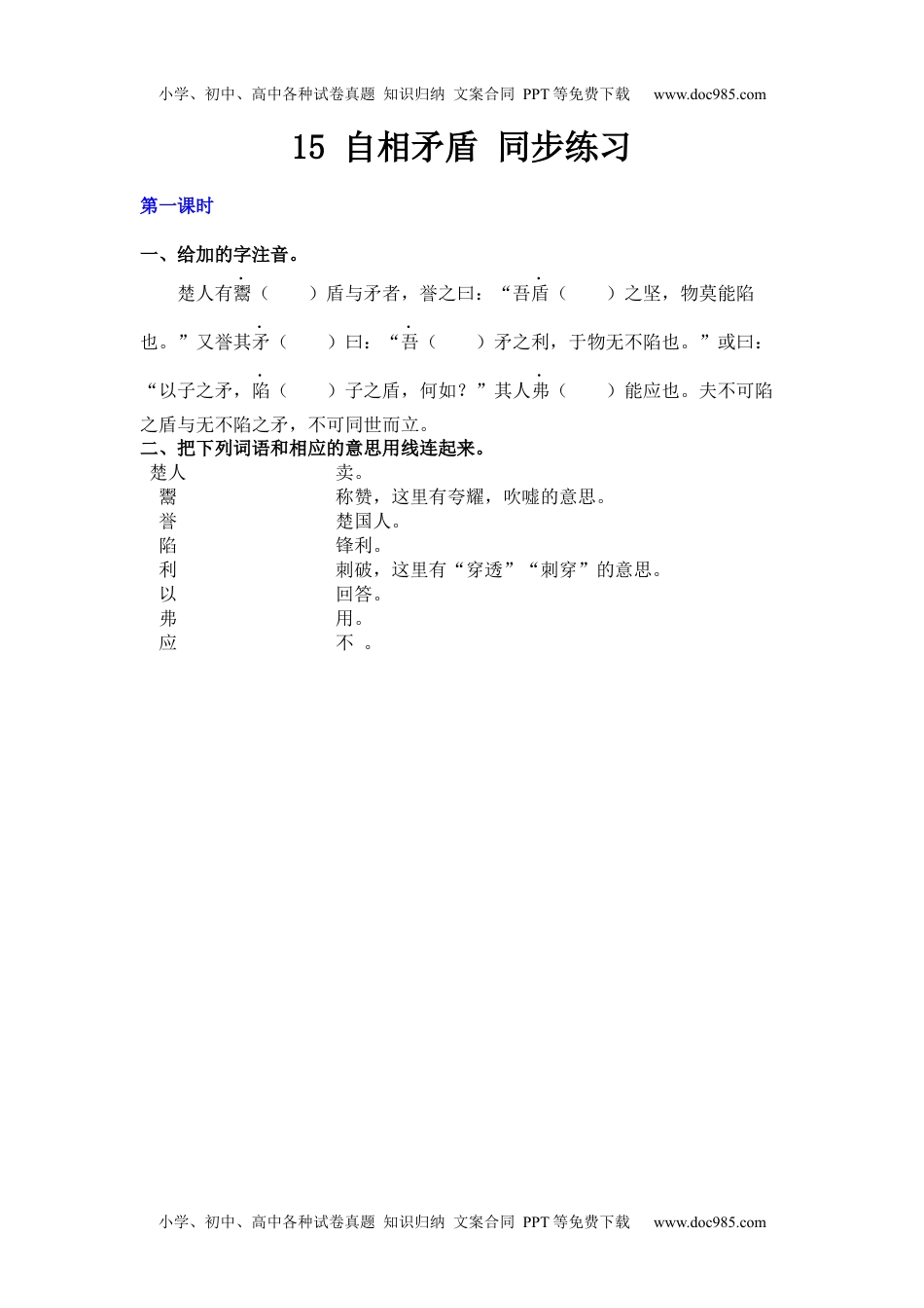 小学语文五年级下册15 自相矛盾 同步练习 (1).docx