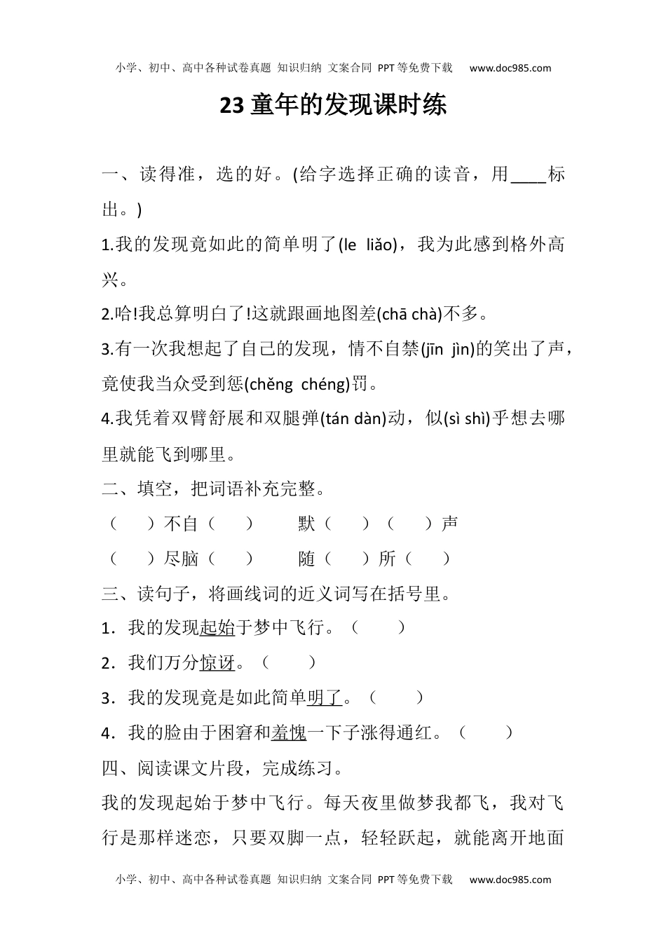 小学语文五年级下册23 童年的发现 同步练习 (1).docx