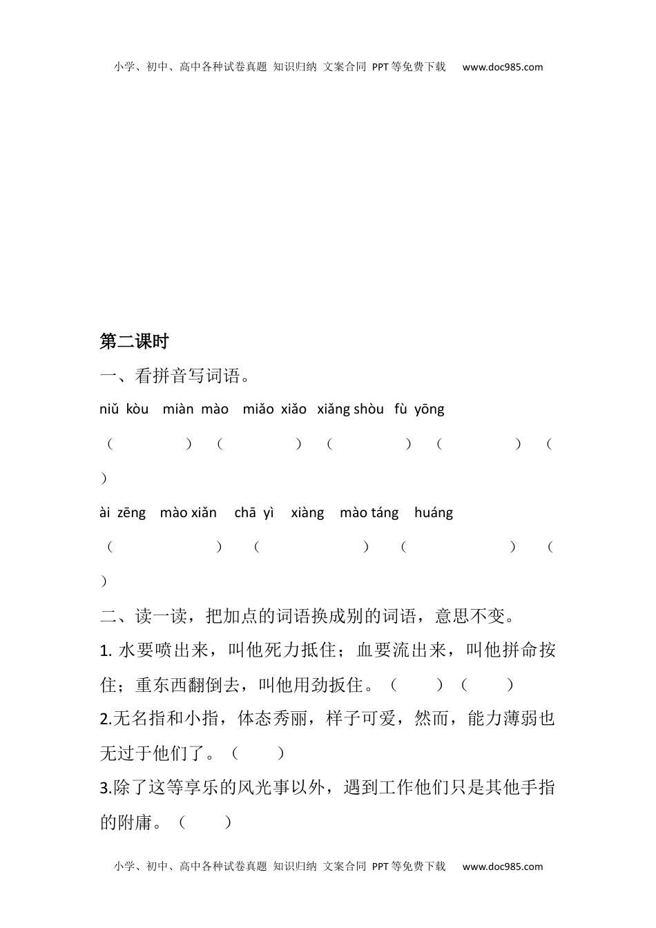 小学语文五年级下册22 手指 同步练习 (1).docx