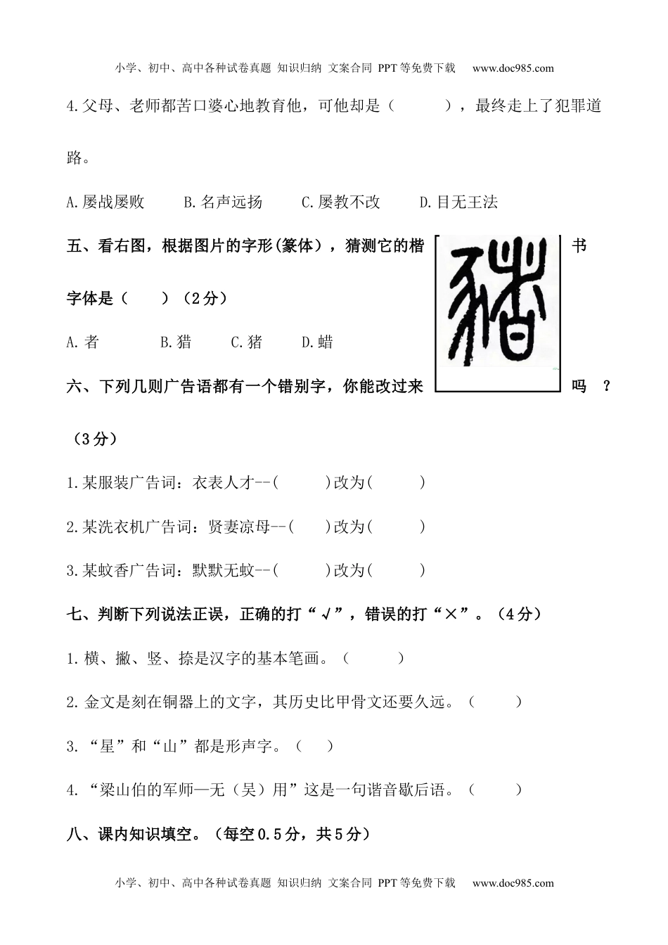 小学语文五年级下册第三单元测试卷（单元测试） (1).docx