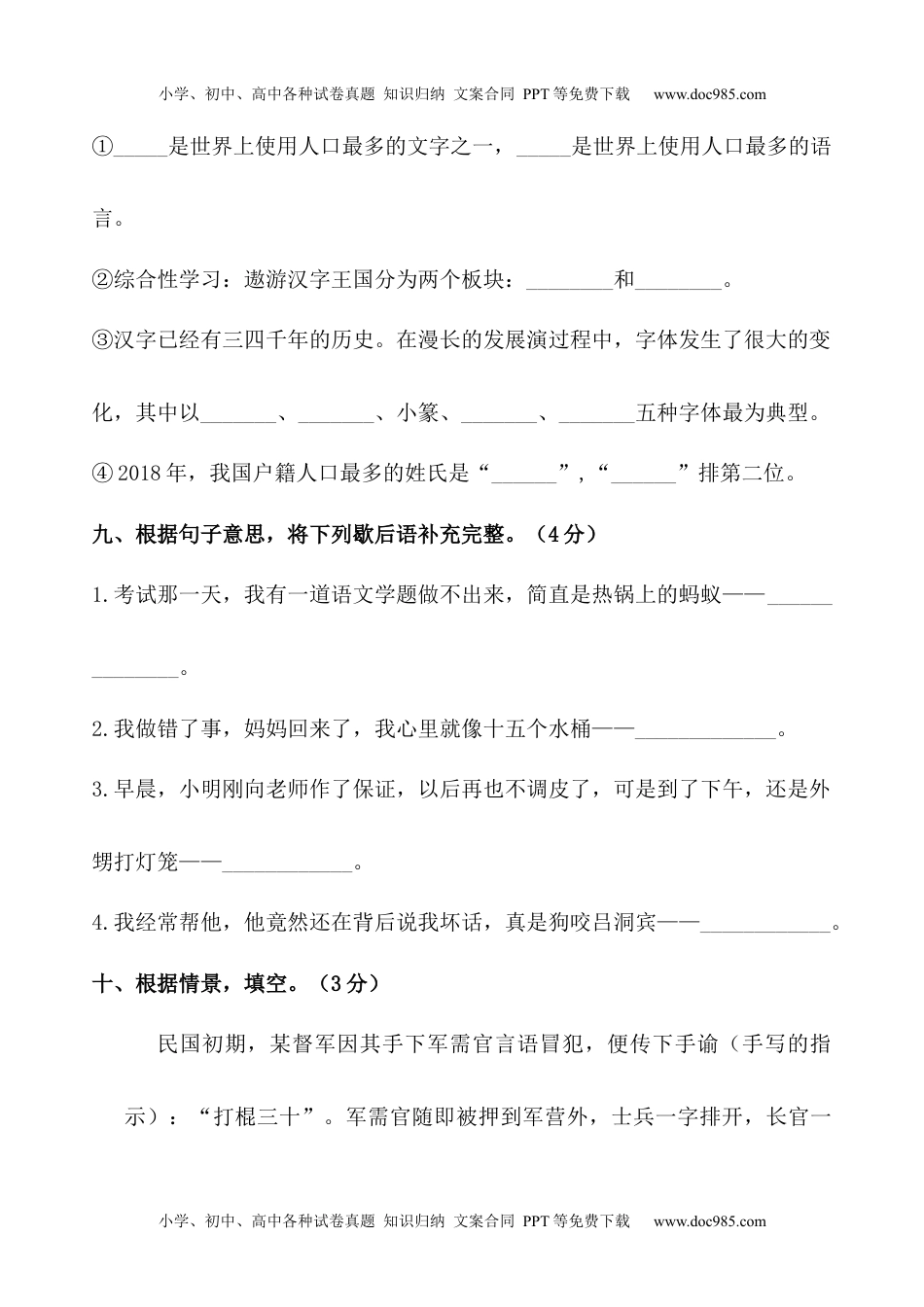 小学语文五年级下册第三单元测试卷（单元测试） (1).docx