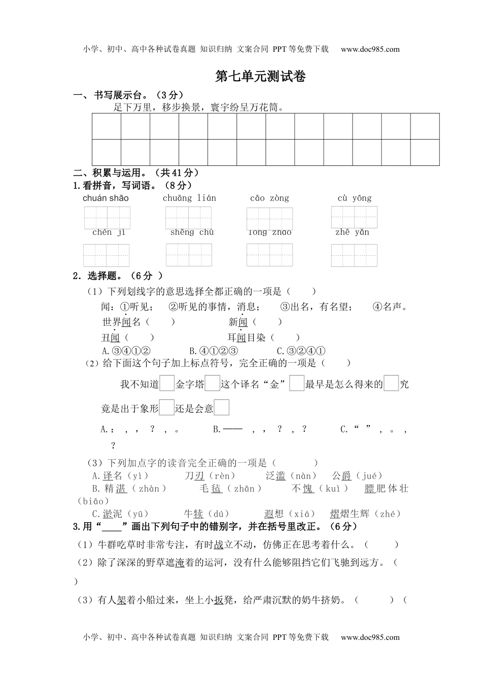 小学语文五年级下册第七单元测试卷（单元测试） (1).docx