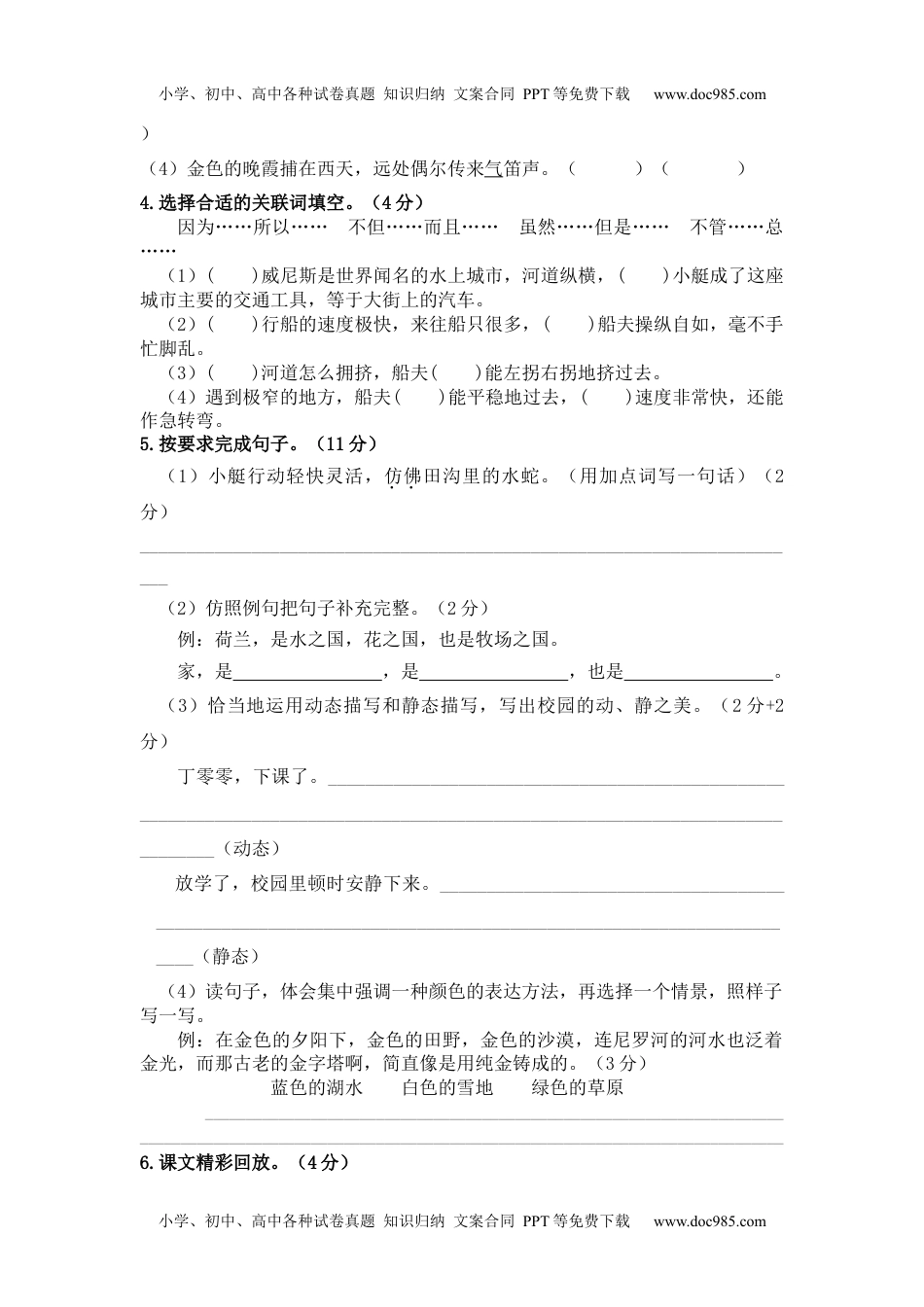 小学语文五年级下册第七单元测试卷（单元测试） (1).docx