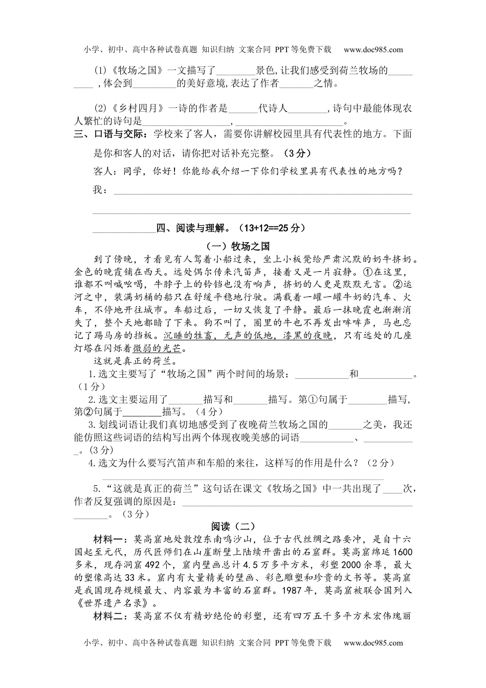 小学语文五年级下册第七单元测试卷（单元测试） (1).docx