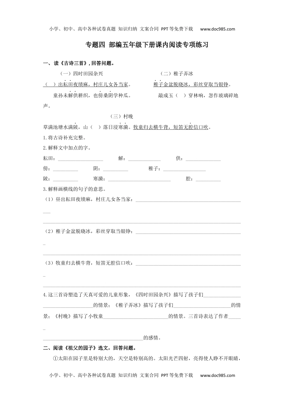 小学语文五年级下册专题四 课内阅读专项练习 (1).docx