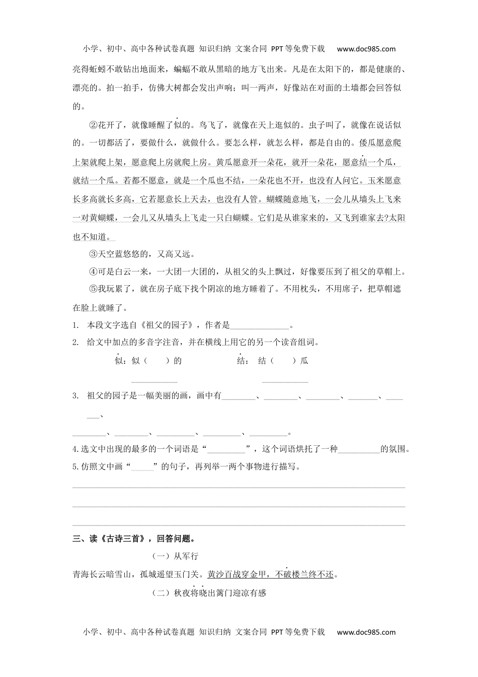 小学语文五年级下册专题四 课内阅读专项练习 (1).docx