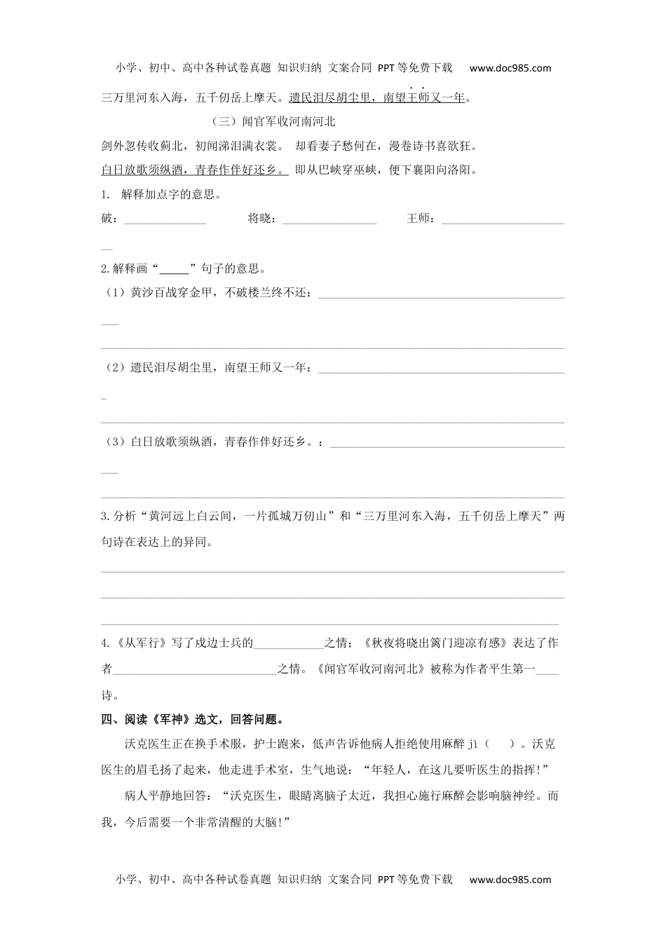 小学语文五年级下册专题四 课内阅读专项练习 (1).docx