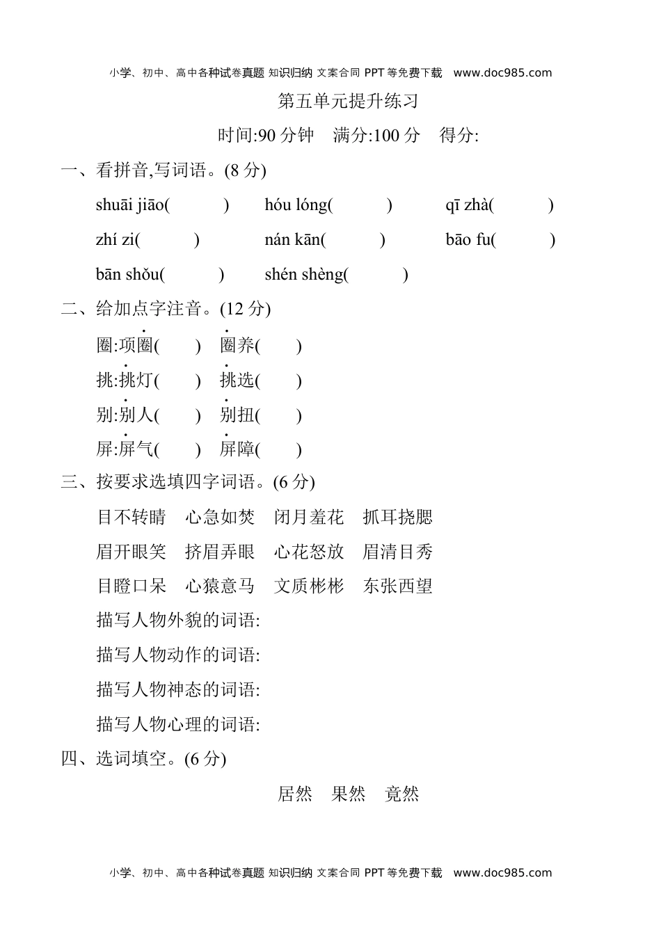 小学语文五年级下册第五单元提升练习 (1).docx