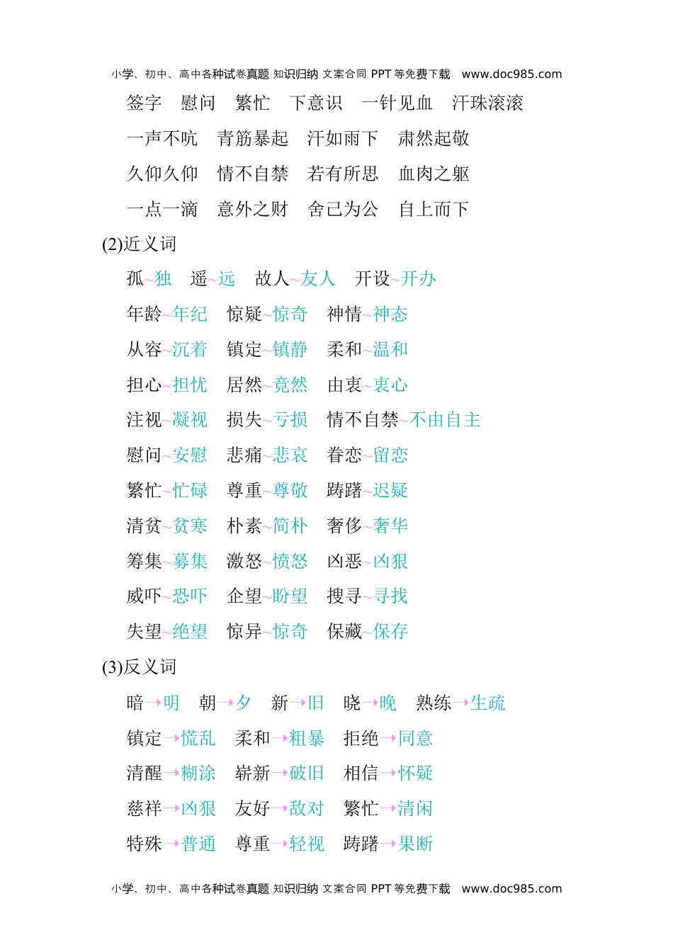 小学语文五年级下册第四单元知识小结.docx