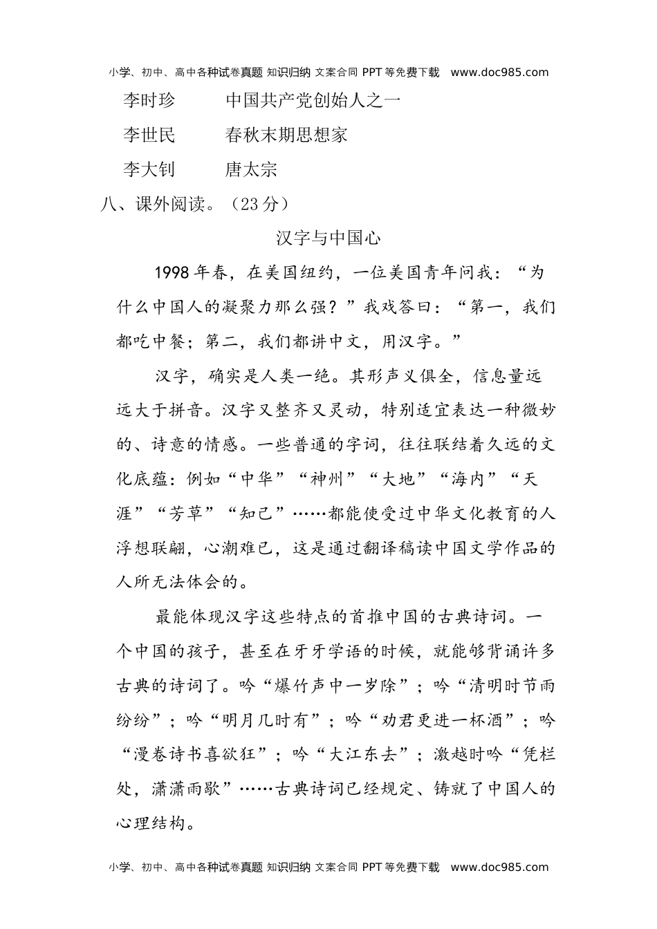 小学语文五年级下册第三单元提升练习 (1).docx