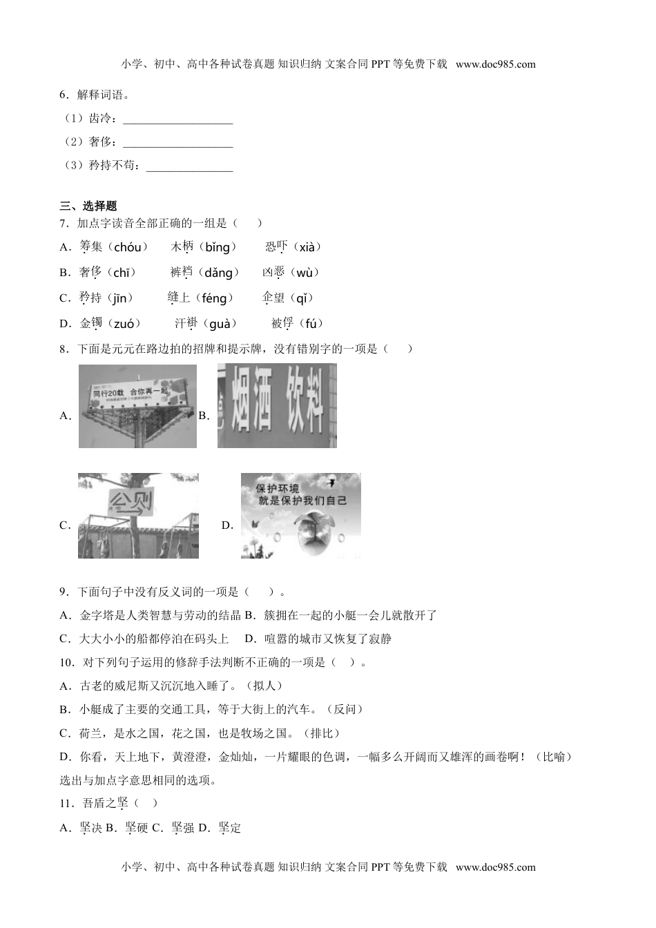 小学语文五年级下册期末检测卷（B卷基础篇） (1).doc