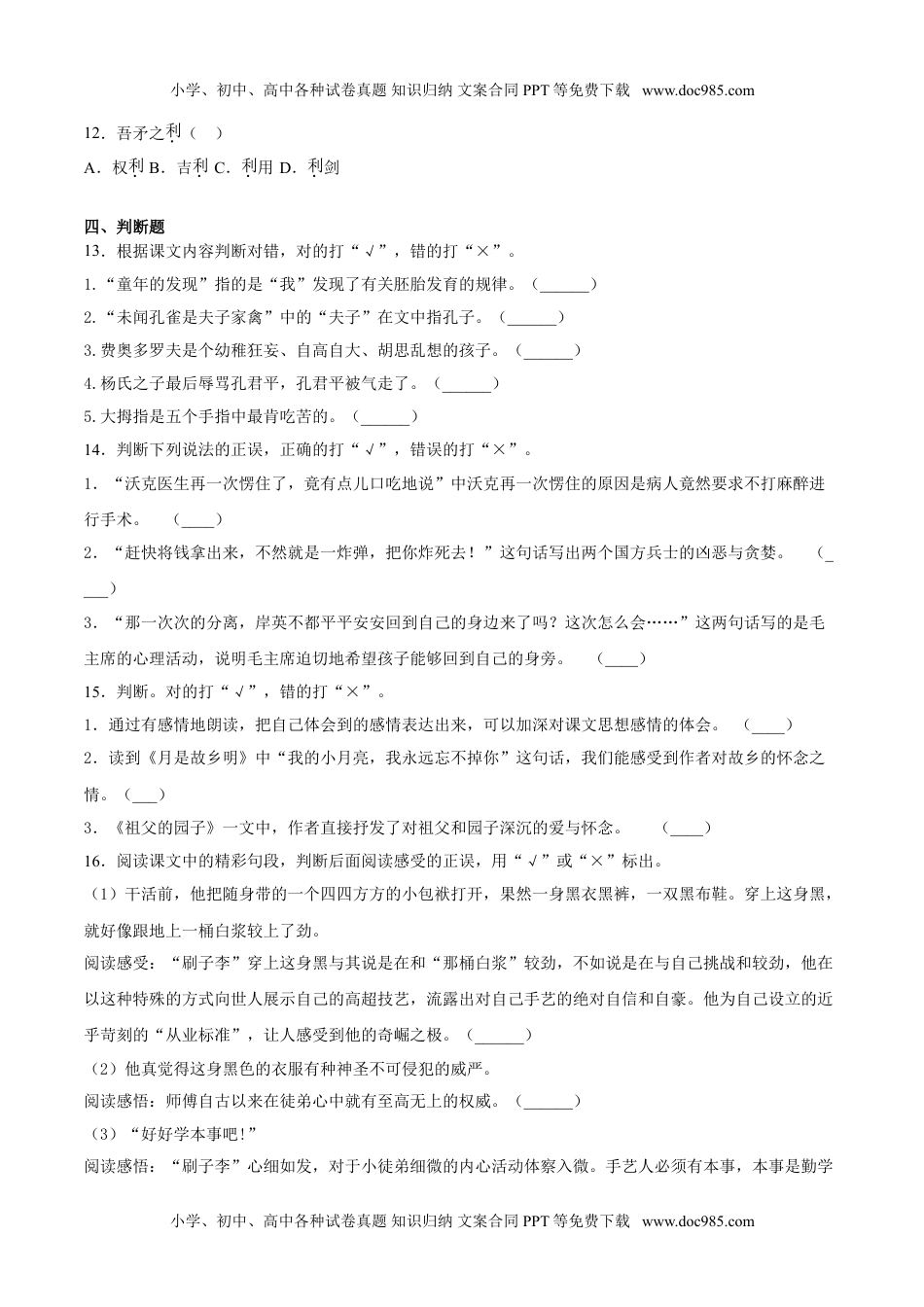 小学语文五年级下册期末检测卷（B卷基础篇） (1).doc