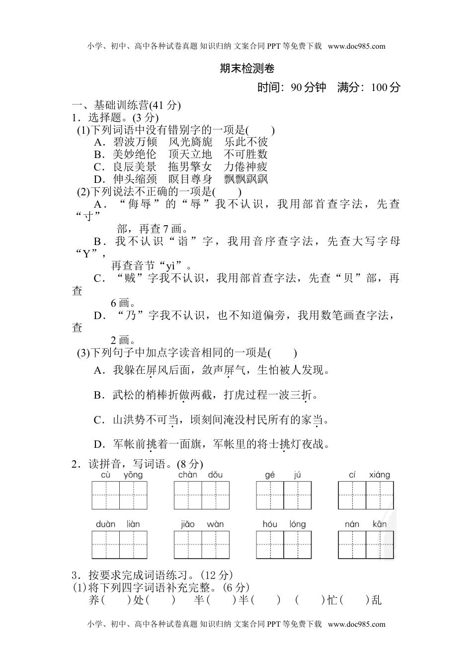 小学语文五年级下册期末检测卷2.doc