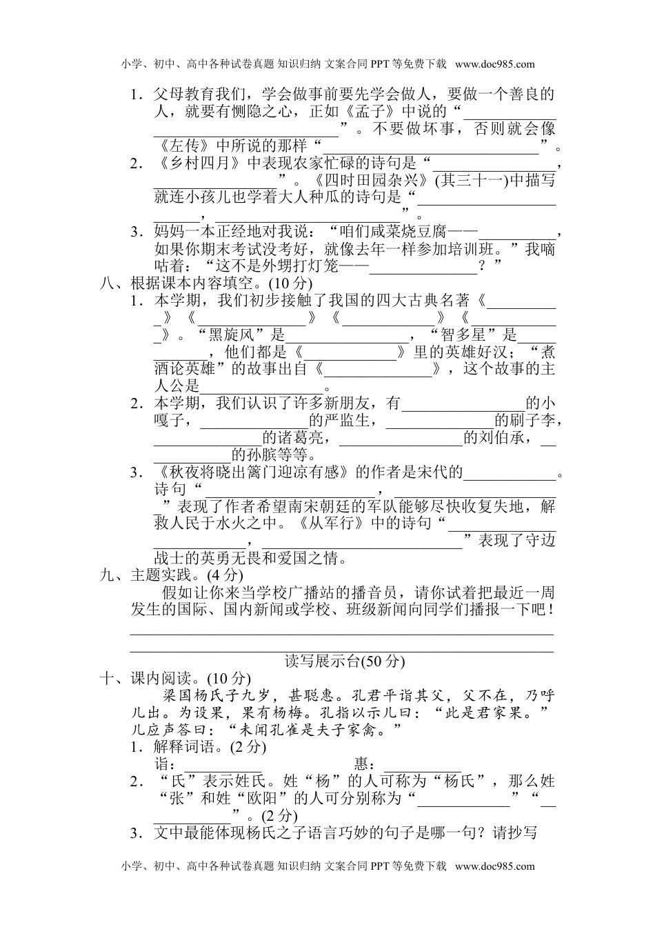 小学语文五年级下册期末检测卷1.doc