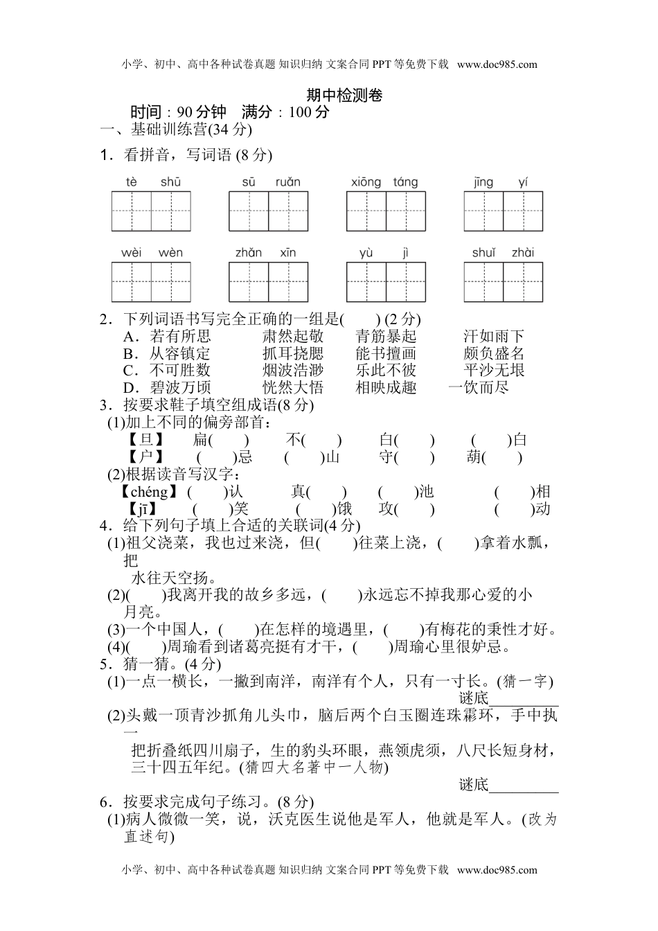 小学语文五年级下册期中达标检测卷（二）.doc