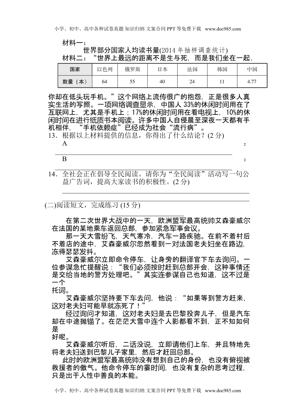 小学语文五年级下册期中达标检测卷（二）.doc