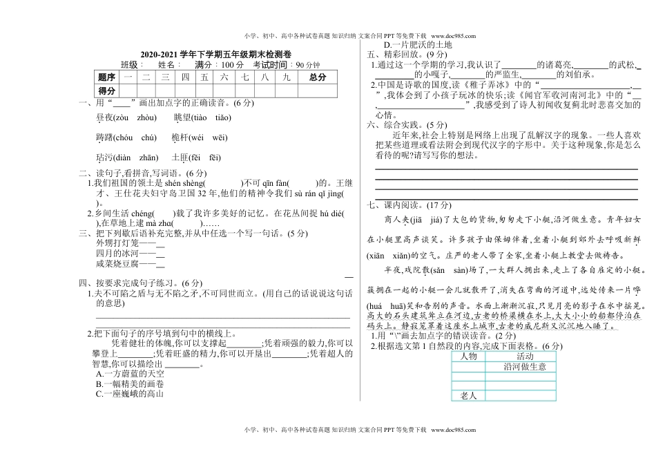 小学语文五年级下册期末检测卷 (1).doc