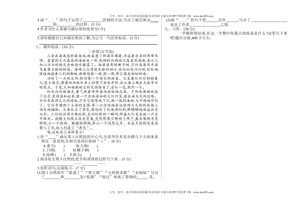 小学语文五年级下册期末检测卷 (1).doc