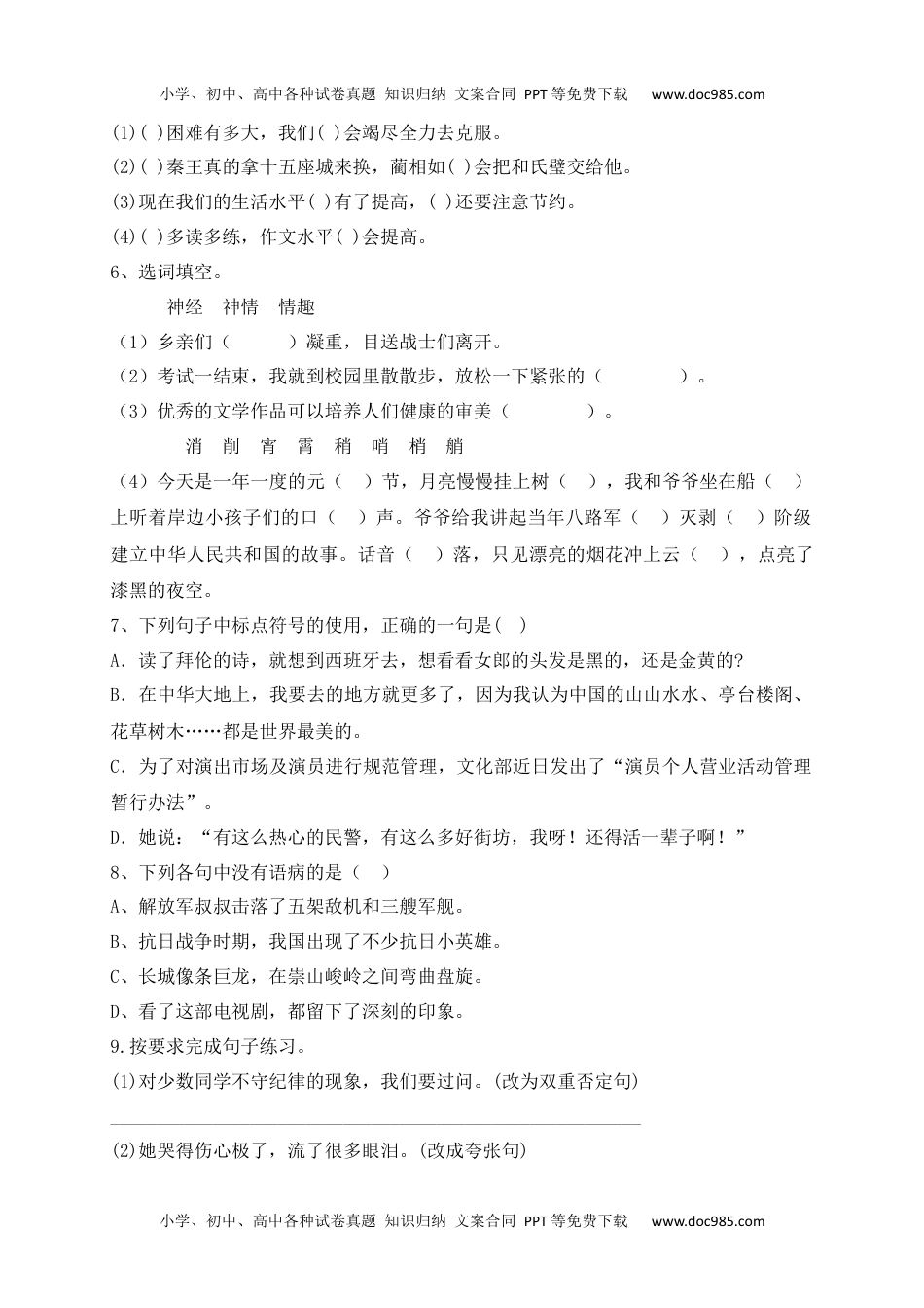 【精品独家】2020春五年级下册语文试题-期末测试题（二）-人教部编版（含答案，含解析）.docx