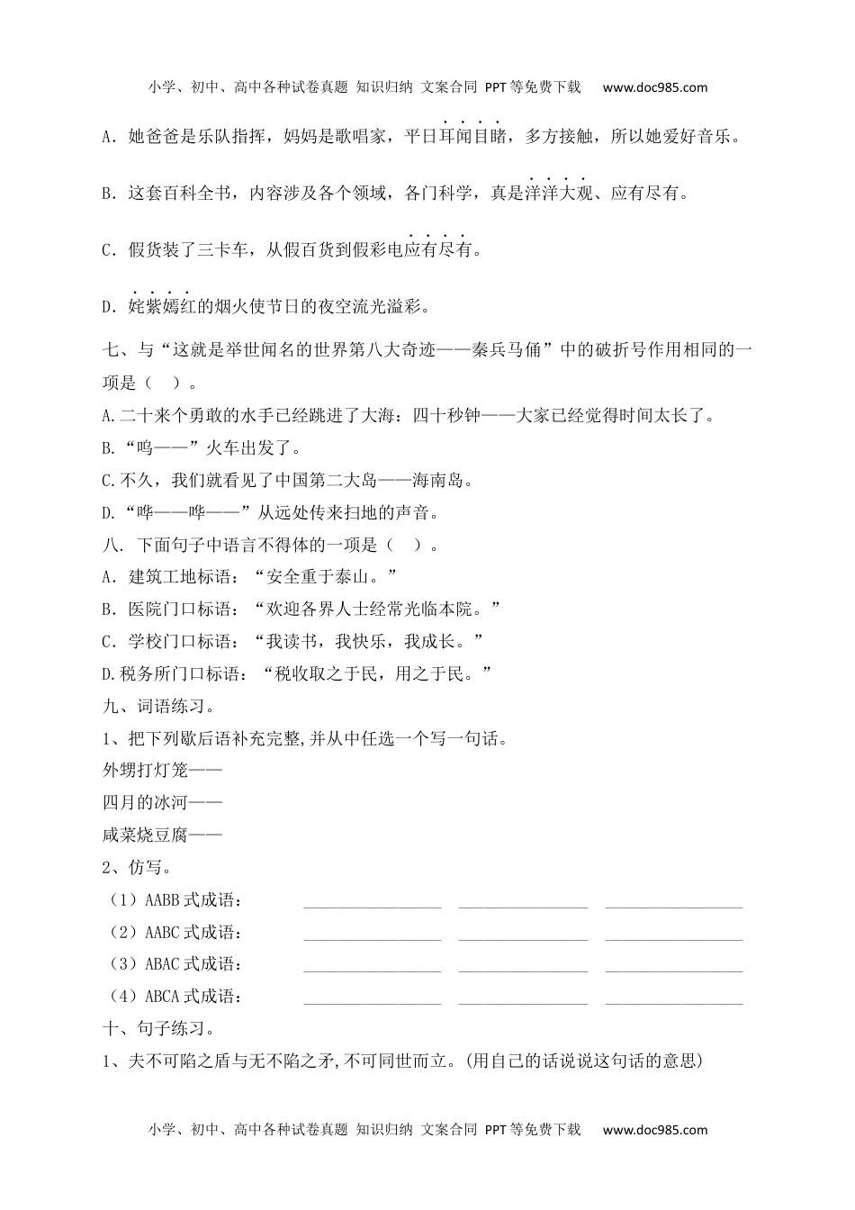 【精品独家】2020春五年级下册语文试题-期末测试题（三）-人教部编版（含答案，含解析）.docx