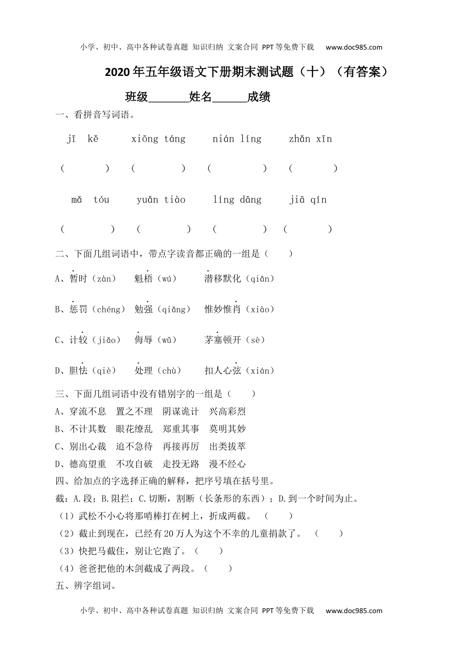 【精品独家】2020春五年级下册语文试题-期末测试题（十）-人教部编版（含答案）.docx