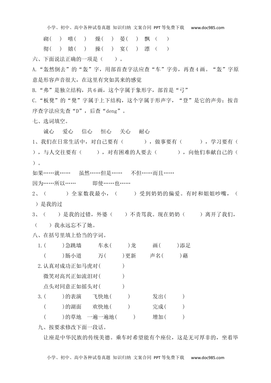 【精品独家】2020春五年级下册语文试题-期末测试题（十）-人教部编版（含答案）.docx