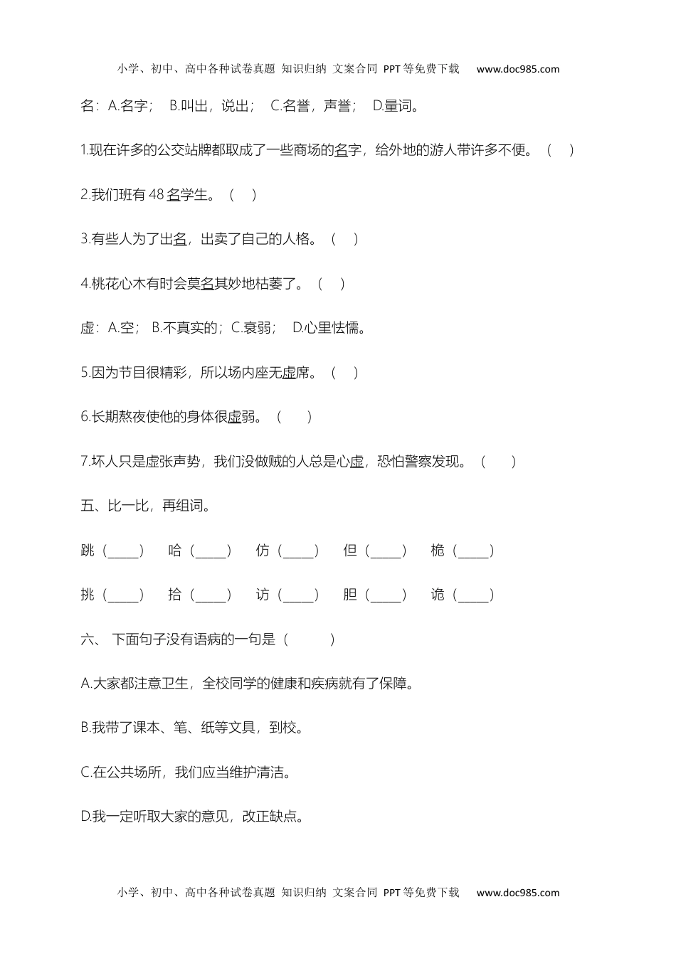 【精品独家】2022-2023春五年级下册语文试题-期末测试题（八）-（含答案，含解析）.docx