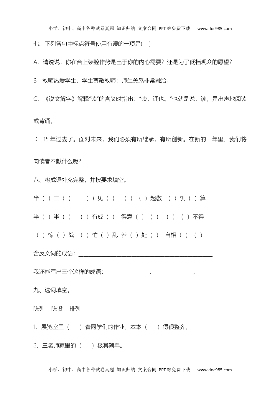 【精品独家】2022-2023春五年级下册语文试题-期末测试题（八）-（含答案，含解析）.docx