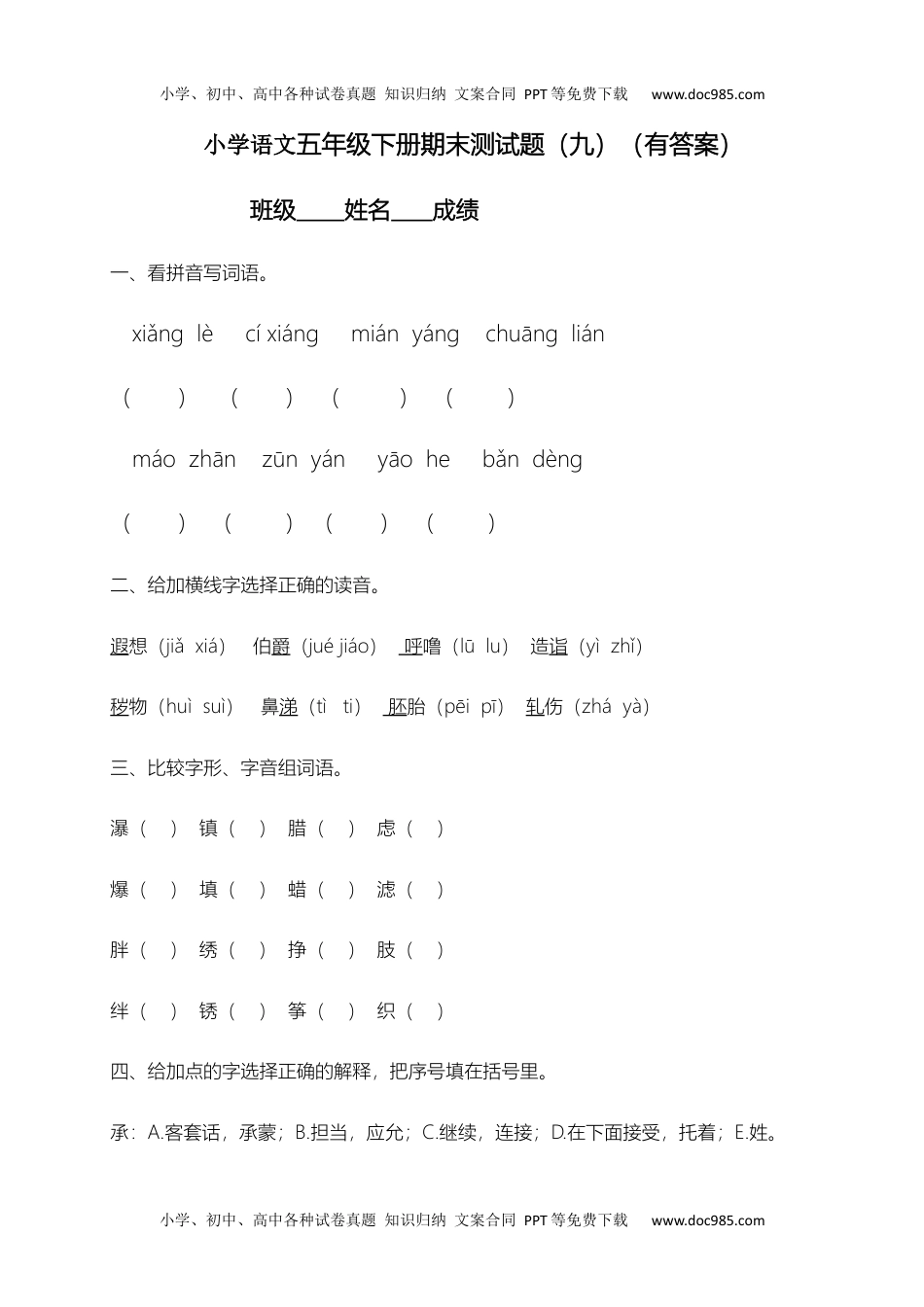 【精品独家】2022-2023春五年级下册语文试题-期末测试题（九）-（含答案，含解析）.docx